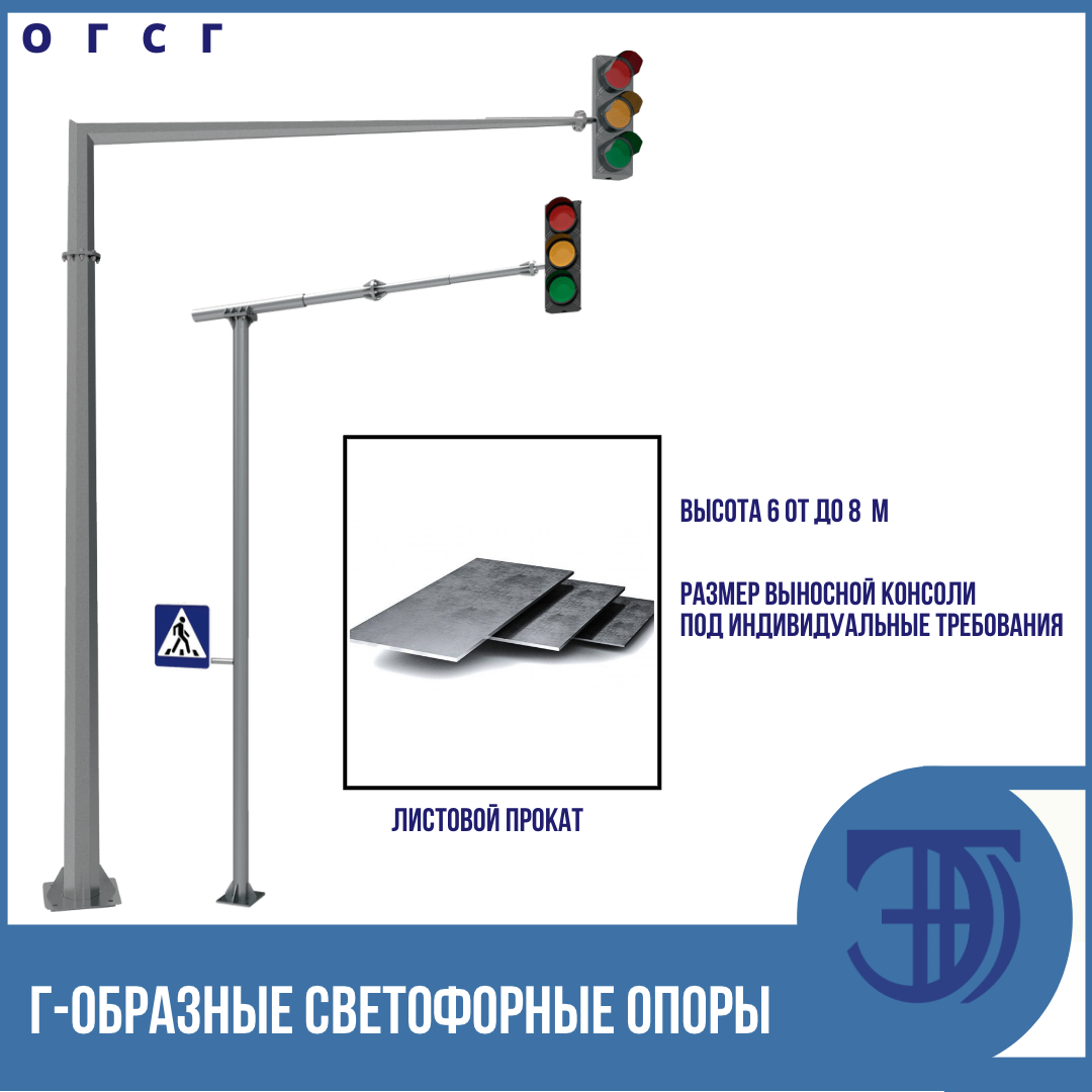 Г - образная светофорная опора (ОГСГ) - купить в Санкт-Петербурге по низким  ценам с доставкой по всей России